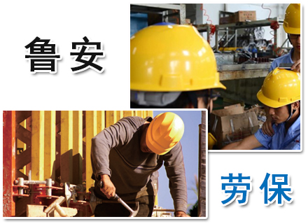 泰安勞保 守護安全的堅實防線——特種勞動防護用品銷售解讀